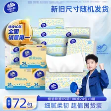 维达细韧抽纸 纸巾XS码餐巾纸家用 抽纸整箱卫生纸 细腻柔软 3层 100抽*72包 【3箱】