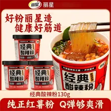 丽星（LIXING）100%纯红薯粉酸辣粉桶装速食免煮冲泡夜宵130g/桶 美食热销款