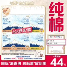 淘淘氧棉天山白消毒级卫生巾日用夜用多系列特价姨妈巾护垫套组任选1组 消毒级日用组合共44片