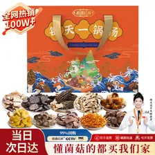 相遇红颜云南山珍菌菇汤包78g/袋*8袋大礼盒包团购公司企业送礼送长辈