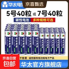 【百万热销】华太5号7号电池1.5V空调电视遥控器挂钟表闹钟七号耐用aa电池键盘鼠标话筒儿童玩具 华太银彩5号2粒