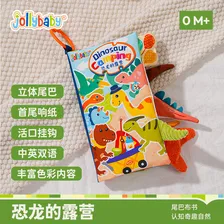 jollybaby早教婴儿0-6-18个月宝宝玩具可咬撕可水洗 恐龙的露营尾巴布书