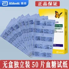 雅培血糖试纸辅理善越佳型至新血糖仪试纸家用血糖试纸条血糖仪可用 【无盒】50片送针棉