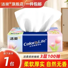 洁柔抽纸纸巾缤纷纸抽3层100抽面纸餐巾纸可湿水面巾纸擦手纸婴儿纸 3层 100抽*1包