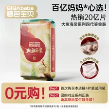 碧芭宝贝【全新升级】大鱼海棠鎏金装类胎脂婴儿纸尿裤超薄透气干爽 便携装M4片