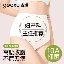 古旭 一次性内裤女士纯棉灭菌怀孕期产妇坐月子大码高腰剖腹产后200斤