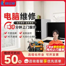 电脑维修服务 电脑台式笔记本清灰系统重装DIY装机上门服务 电脑维修