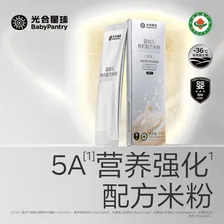 光合星球【老爸抽检】婴幼儿宝宝有机配方5A慢米粉高铁米糊辅食15g尝鲜装