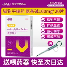 VIPET宠物平喘药氨茶碱片狗狗强心利尿猫咪缓解气喘唯宠宠喘康100mg/片 氨茶碱 20片*1盒 宠喘康（猫狗平喘）