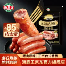 海霸王黑珍猪台式原味香肠锁鲜装 268g 火山石烤肠儿童早餐肉肠烧烤食材