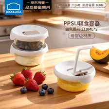 乐扣乐扣（LOCK&LOCK）婴儿辅食盒宝宝PPSU辅食碗可蒸煮保鲜套装含吸管 白色圆形210ml*3