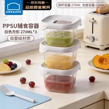 乐扣乐扣（LOCK&LOCK）婴儿辅食盒宝宝PPSU辅食碗可蒸煮保鲜套装含吸管 白色方形270ml*3