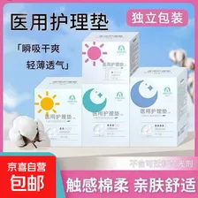 医用卫生巾械字号医用级护理垫姨妈巾日用夜用迷你轻薄透气贴身 240mm日用一盒+290mm夜用一盒 医用级别-盒装