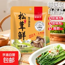 松茸鲜调味料代替盐和鸡精营养蔬菜菌菇调味粉煲汤提鲜炒煮炸提鲜 100g*1袋装【活动款】