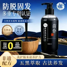 苗仆五黑原浆洗发水防断发去屑控油植物原浆养发护发保湿360ml*1瓶