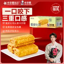 卡尔顿（Calleton）蛋皮吐司面包420g早餐休闲零食虎皮卷代餐下午茶【端午节礼盒】
