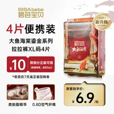 碧芭宝贝大鱼海棠鎏金装拉拉裤XL码4片尿不湿夏天超薄透气试用便携装