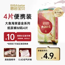 碧芭宝贝大鱼海棠鎏金装纸尿裤M码4片尿不湿夏天超薄透气试用便携装