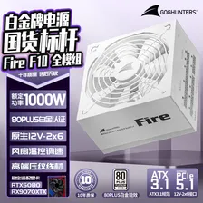 长城（Great Wall） Fire白金全模组电源 台式机主机电源/自动启停 F10白金全模白色ATX3.1（额定1000W）