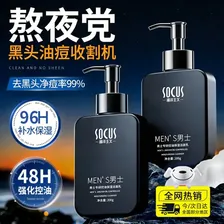 SOCUS洗面奶男士专用氨基酸控油祛痘黑头收缩毛孔洁面乳生日礼物送男友 【男士专用】控油保湿洗面奶 200g *1瓶