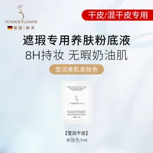 嫩芙叶酸备孕妇女粉底液专用期遮瑕持久bb霜气垫彩妆化妆品体验装1ml