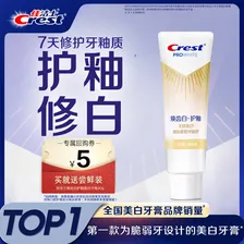佳洁士焕齿白护釉牙膏40g健康美白【回购券】送尝鲜装京东自营