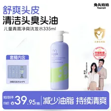 兔头妈妈儿童洗发水温和清洁控油柔顺不刺激 3-6-12岁  【清爽蓬松】净爽洗发水 335ml+洗发水6ml*2