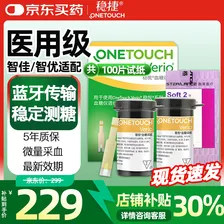 强生稳捷稳悦血糖试纸原装进口家用免调码稳悦智佳血糖仪智佳血糖仪 【低痛款】血糖试纸100片试纸+30G针+棉