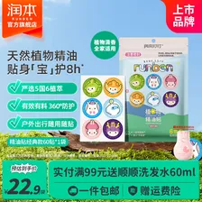 润本叮叮植物精油贴婴儿童专用卡通贴纸成人户外宝宝随身贴便携童趣贴 【法国进口原料】经典卡通款 60贴 1袋