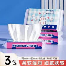 六只小虎乳霜纸婴童云柔巾保湿纸婴幼儿抽纸柔软纸巾 3层 30抽*3包