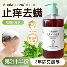 施汀宣儿童宝宝艾草沐浴露洗发水二合一0-1-6岁婴儿新生山茶油保湿止痒 【3年陈艾】除螨清爽止红痒