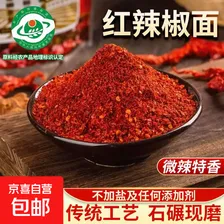 俏佳红微辣中辣香辣特香辣椒面粗粉细粉油泼辣子凉皮麻辣烫烧烤专 100g 中辣细