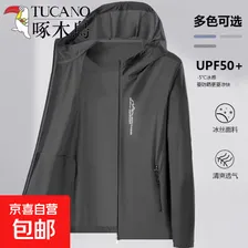 啄木鸟防晒衣男超薄透气外套皮肤衣男士新款户外皮肤衣男士防晒服衣服 深灰色限量抢购 有内袋 2XL 135-150斤