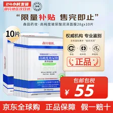 森田藥粧（DR.JOU）玻尿酸原液面膜胶原补水保湿面膜熬夜党补水面膜 生日节日礼物 10片【保湿.舒缓.保湿三效合一】
