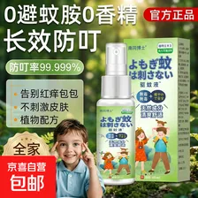 家用驱蚊神器随身携带户外防蚊虫灭蚊喷雾剂驱蚊水蚊香花露水叮咬 2瓶