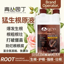 青丛园丁猛生根原液 快速发根 壮根 多根 防烂根 移栽扦插园艺植物通用型 猛生根500ml*1瓶【实惠装】