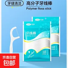 可孚牙线高品质清牙剔牙独立包装高质超细便携一次性家庭装牙签 旅行装【袋装/非独立包装】50只