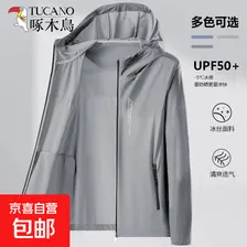 啄木鸟防晒衣男超薄透气外套皮肤衣男士新款户外皮肤衣男士防晒服衣服 浅灰色限量抢购 有内袋 XL  120-135斤