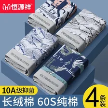 恒源祥男士内裤男纯棉10A抗菌裆宽松四角裤短裤透气新疆棉大码平角裤衩 【10A抗菌+4条礼盒】-D组 3XL 【建议150-170斤】