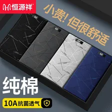 恒源祥男士内裤男纯棉10A抗菌裆宽松四角裤短裤透气新疆棉大码平角裤衩 【10A抗菌+4条礼盒】-B组 5XL 【建议190-210斤】