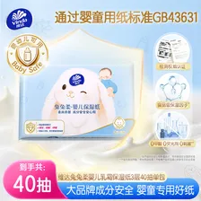 维达（Vinda）Lotion乳霜纸 3层40抽*单包 婴儿保湿纸巾 宝宝专用超柔云柔巾