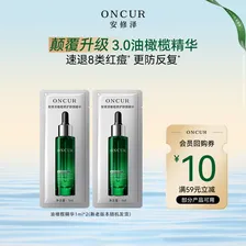 安修泽油橄榄精华液1ml*2舒缓控油修护屏障