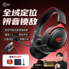 iKF V11 Pro2.0【可视化接收器】四模游戏耳机头戴式无线FPS专用驱动7.1声场三角洲听声辨位  黑红色
