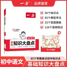 一本【正版】初中基础知识大盘点小升初语文基础知识手册小四门初中知识点语文数学英语物理化学生物地理历史道德与法治全九本 初中知识清单速记工具书中考 语文 初中通用