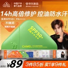 骆驼（CAMEL）水润修护防晒乳霜50g 高倍防晒霜男女士 室外防蹭防紫外线50+