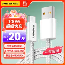 品胜（PISEN）USB-A转Type-C数据线快充线充电线6a/5a快充100WiPhone17小米华为安卓手机车载电源线延长线加长 1.2米【编织｜100W大功率】白色