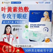 Dr.Rulsto德国叶黄素蒸汽眼罩热敷睡眠专用眼贴缓解眼疲劳眼干眼涩视力模糊
