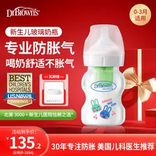 布朗博士玻璃奶瓶 0-3月新生婴儿防胀气防呛 宽口径奶瓶150ml 萌兔