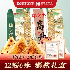 中之杰端午粽子礼盒吉林老字号杰高升鲜香肉粽八宝蜜枣粽1320g6味12粒