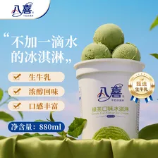 八喜冰淇淋 绿茶口味550g(880ml)*1桶 家庭装 生牛乳冰淇淋桶装